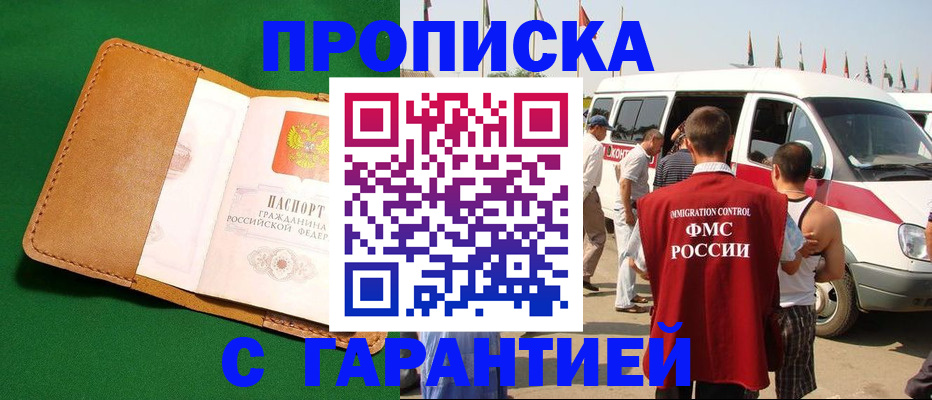 временная регистрация купить в Онеге